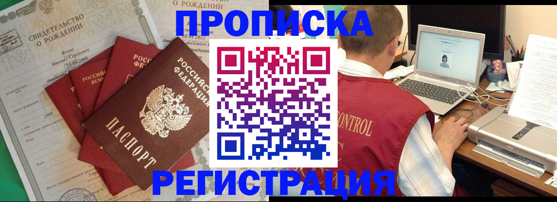 прописка для военкомата в Новодвинске